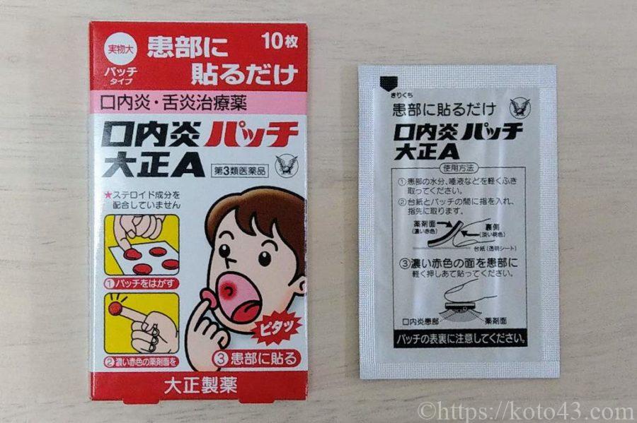 口内炎パッチ大正A