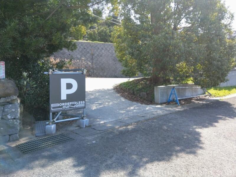 駐車場の入り口